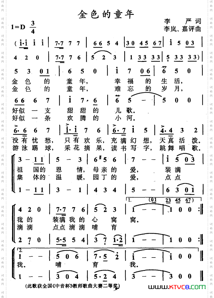 金色的童年李严词李岚嘉评曲、合唱_金色的童年李严词 李岚 嘉评曲、合唱