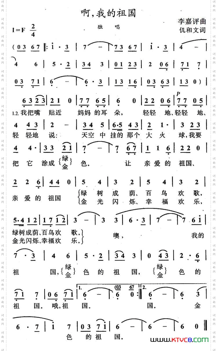 啊，我的祖国