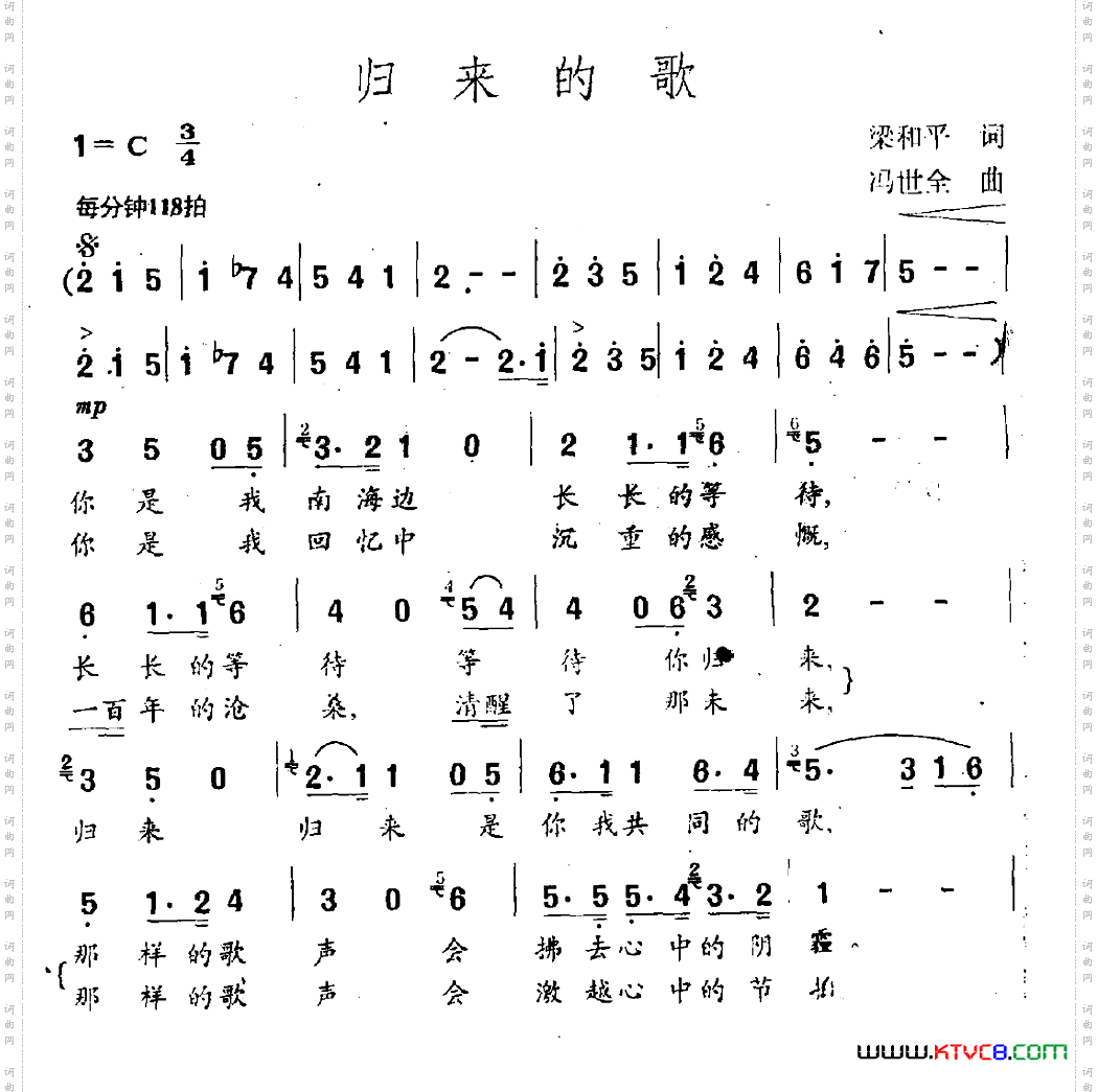 归来的歌梁和平词冯世全曲_归来的歌梁和平词 冯世全曲