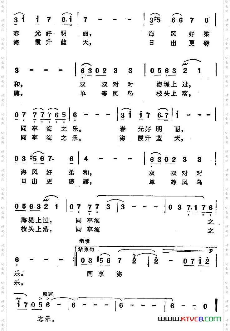 海之乐