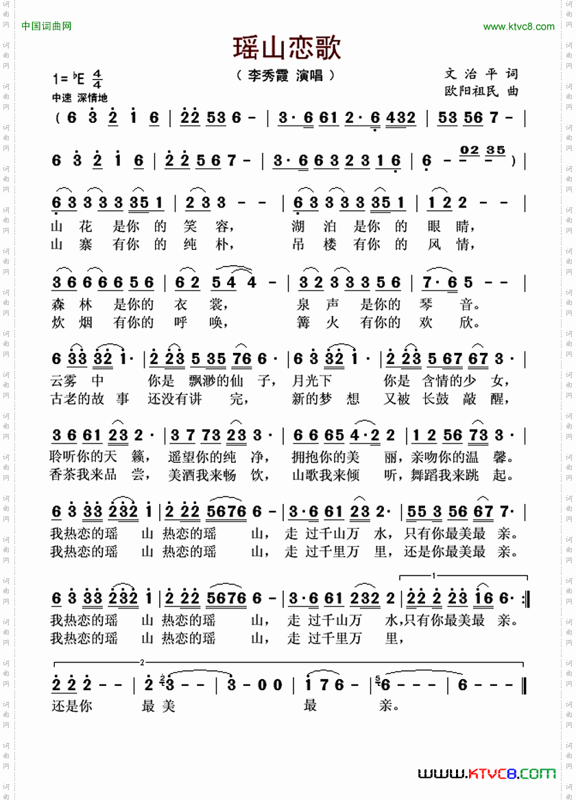 瑶山恋歌
