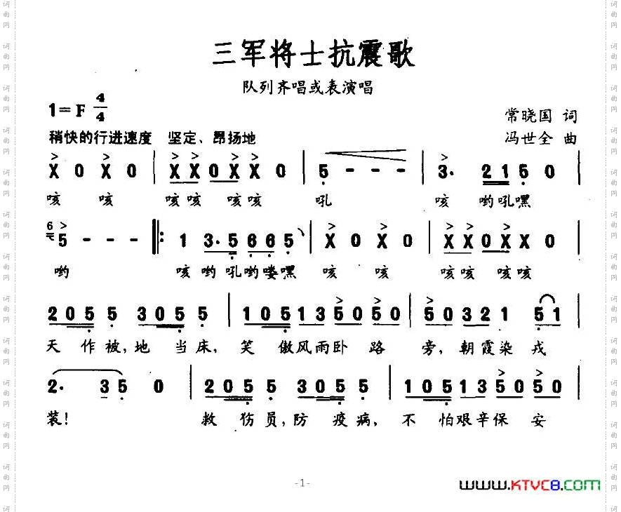 三军将士抗震歌