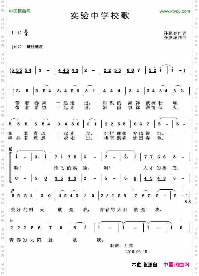 实验中学校歌——聊城市实验中学校歌