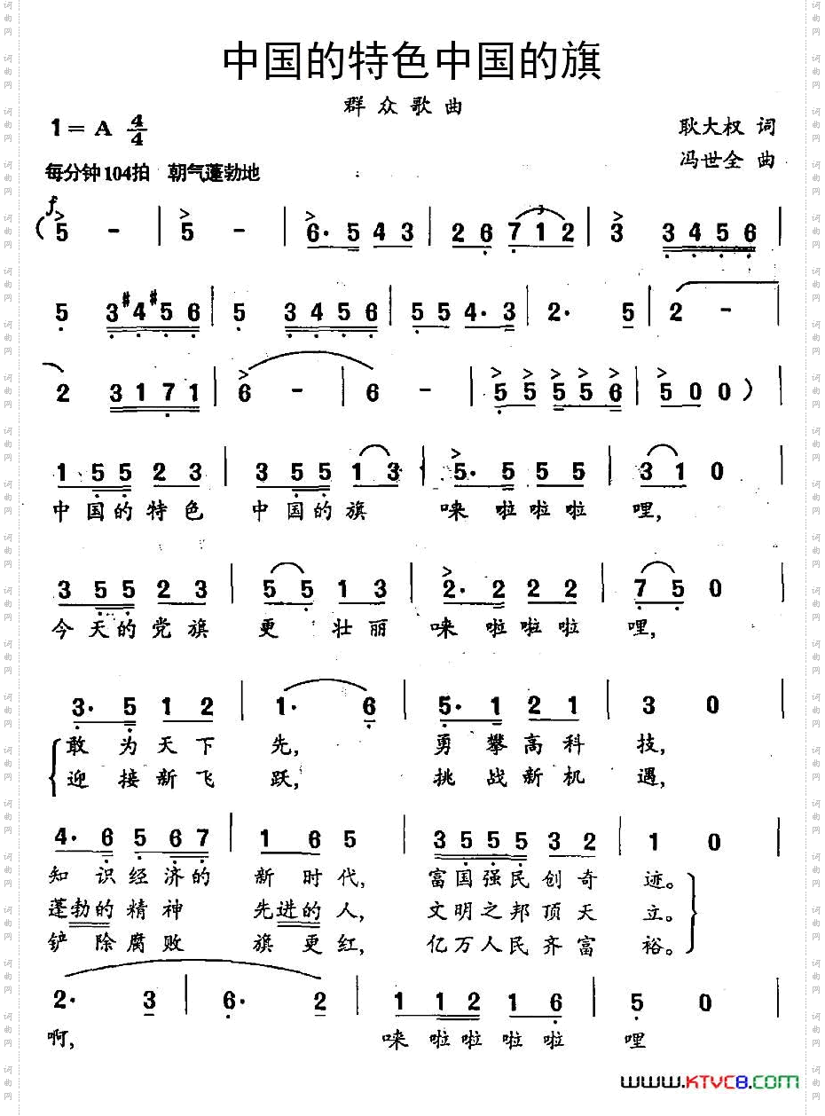 中国的特色中国的旗