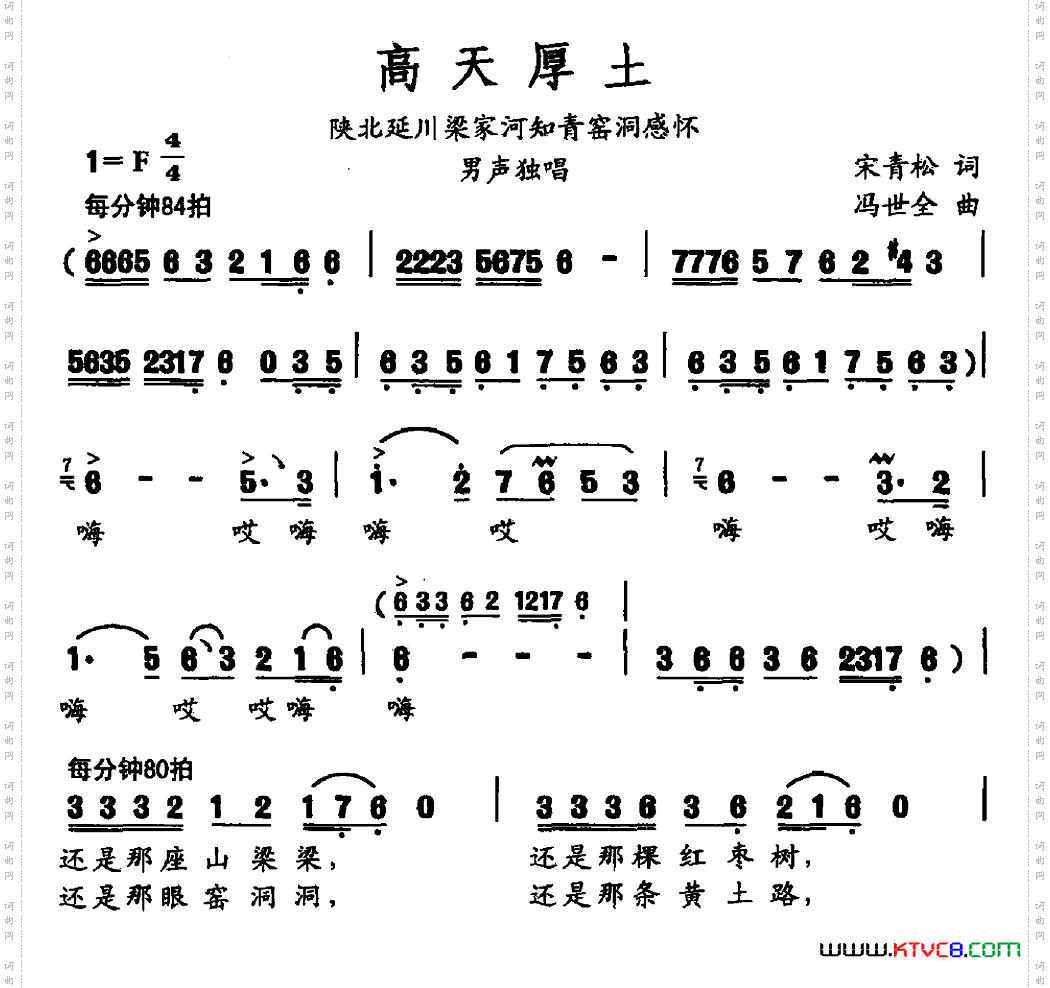 高天厚土宋青松词冯世全曲_高天厚土宋青松词 冯世全曲