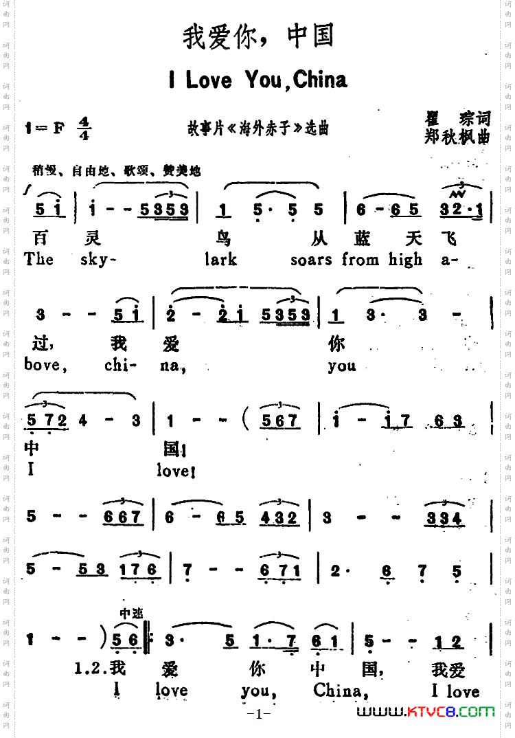 我爱你，中国 I Love you China_汉英文对照
