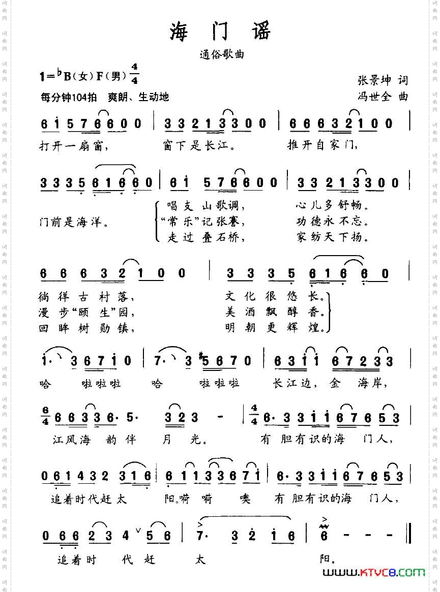 海门谣张景坤词冯世全曲_海门谣张景坤词 冯世全曲