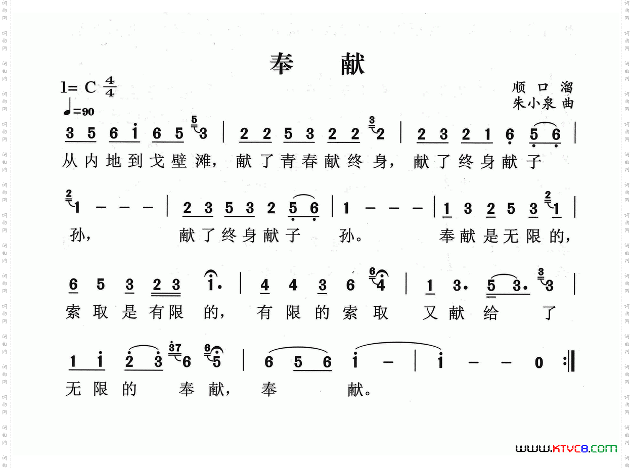 奉献朱少泉曲