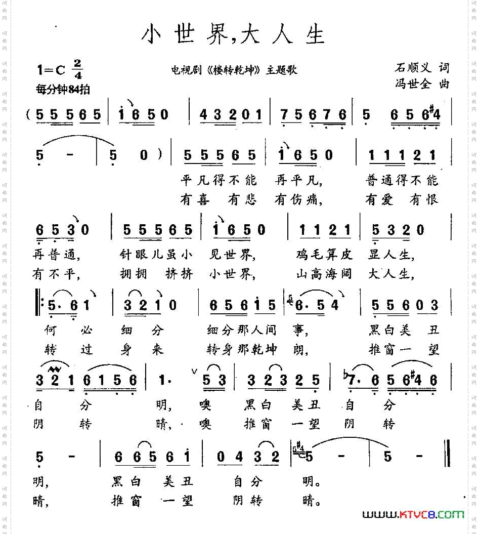 小世界，大人生