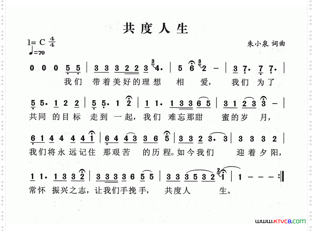 共度人生