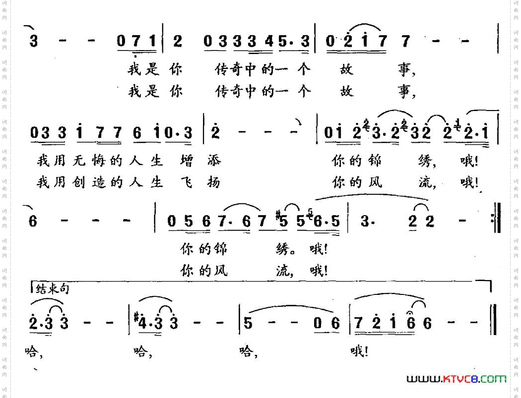 我是你传奇中的一个故事梁和平词冯世全曲_我是你传奇中的一个故事梁和平词 冯世全曲