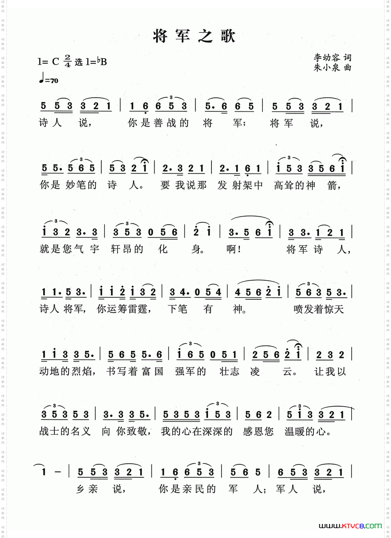 将军之歌