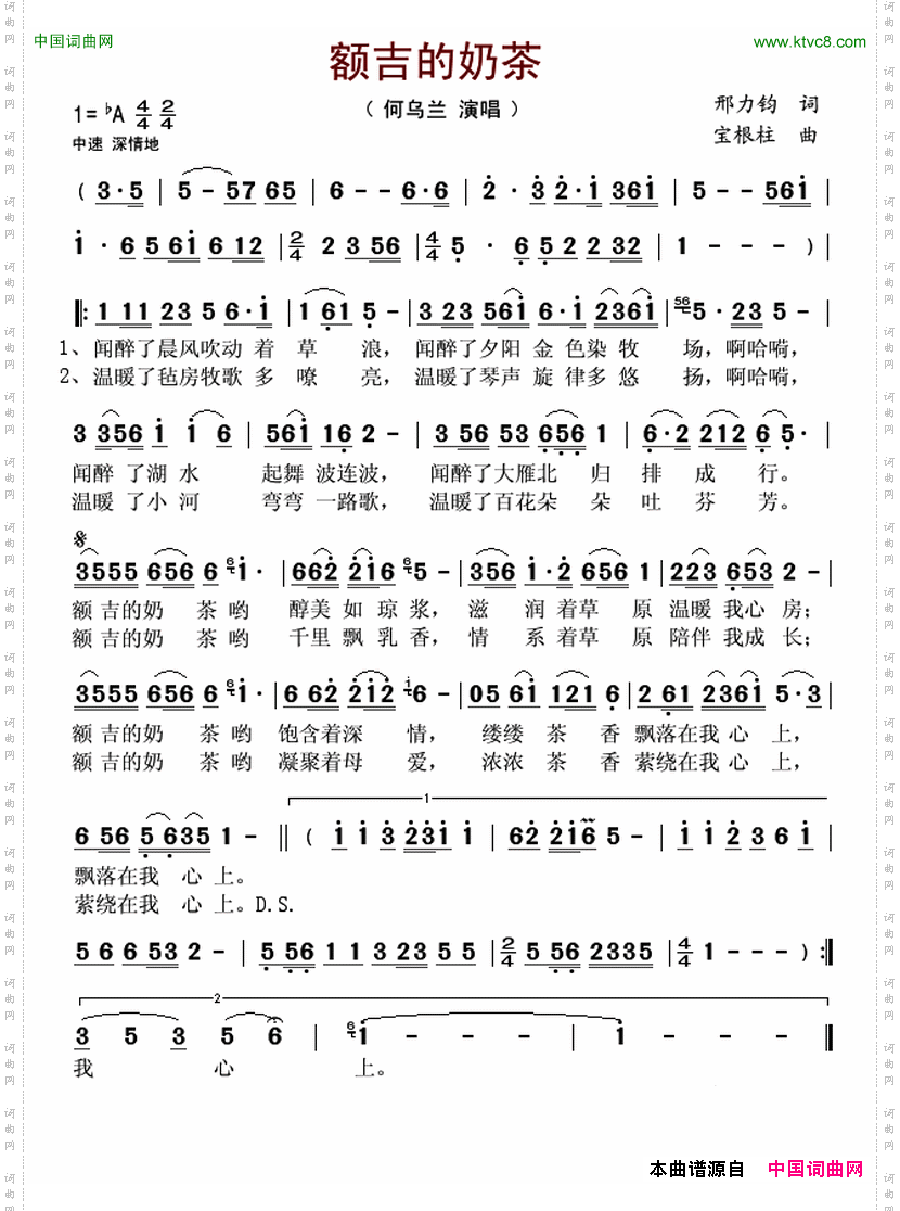 额吉的奶茶邢力钧词宝根柱曲_额吉的奶茶邢力钧词 宝根柱曲