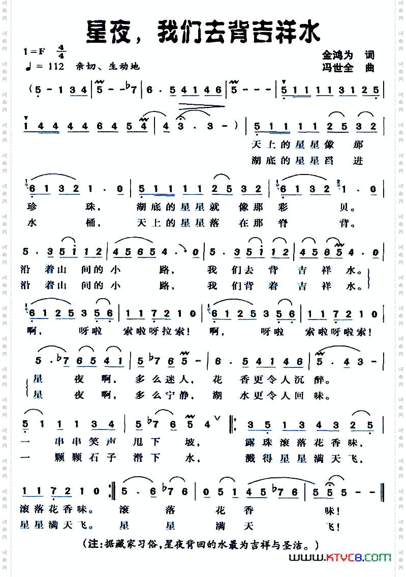 星夜，我们去背吉祥水金鸿为词冯世全曲_星夜，我们去背吉祥水金鸿为词 冯世全曲