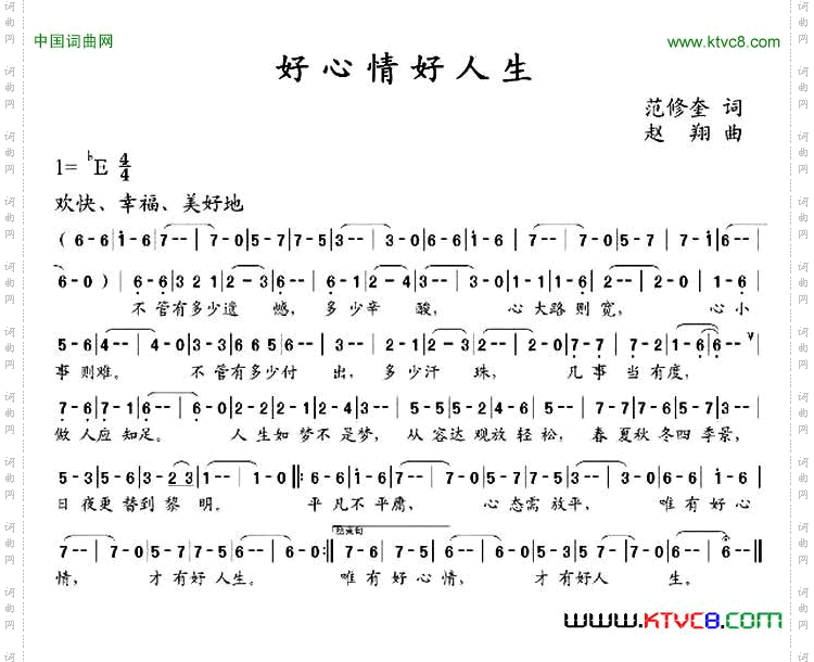 好心情好人生
