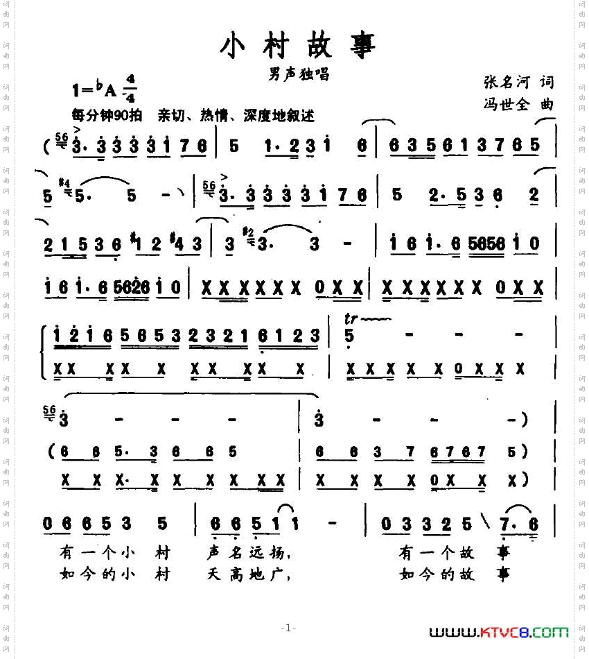 小村故事张名河词冯世全曲_小村故事张名河词 冯世全曲