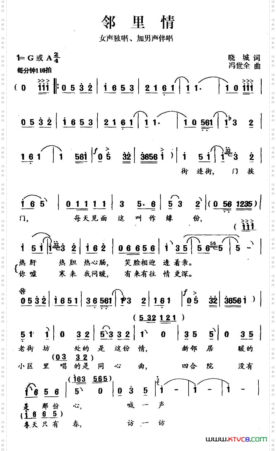 邻里情晓城词冯世全曲_邻里情晓城词 冯世全曲