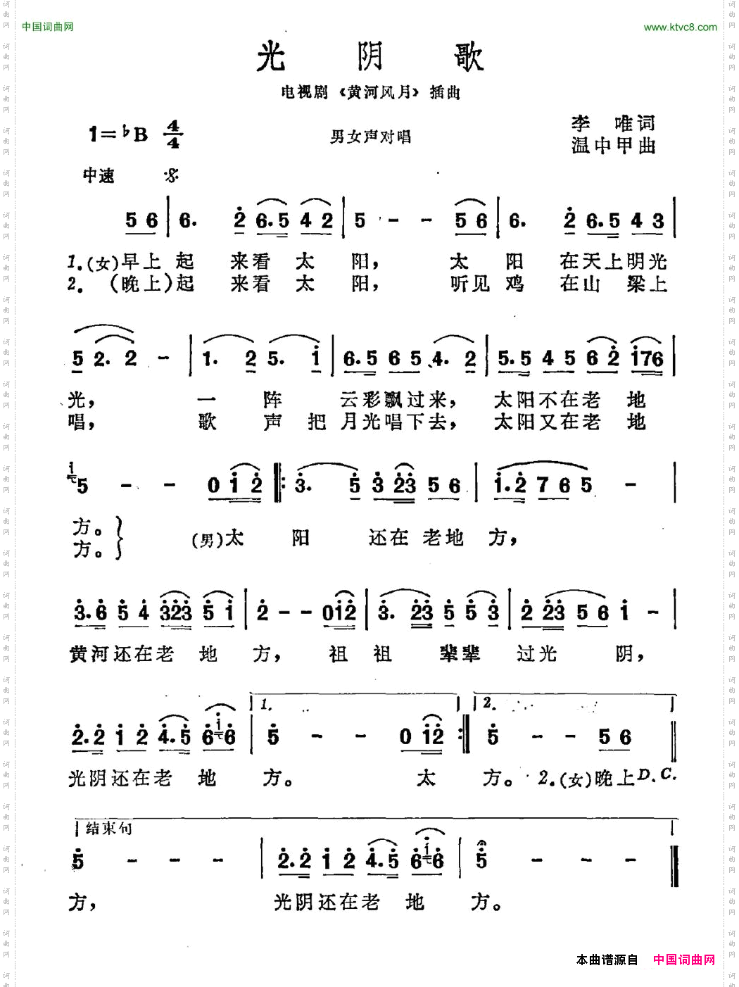光阴歌