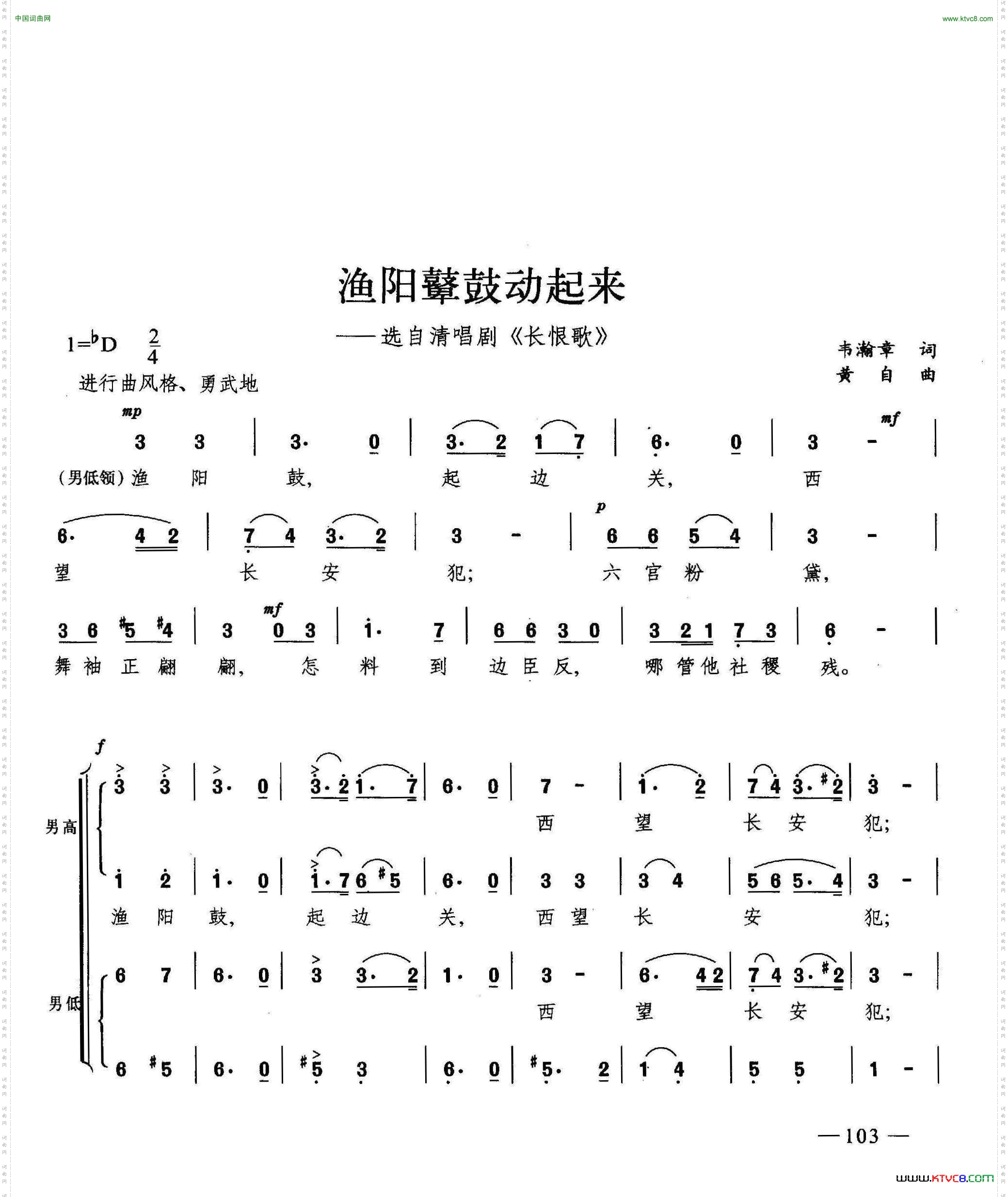 渔阳鼙鼓动起来_合唱