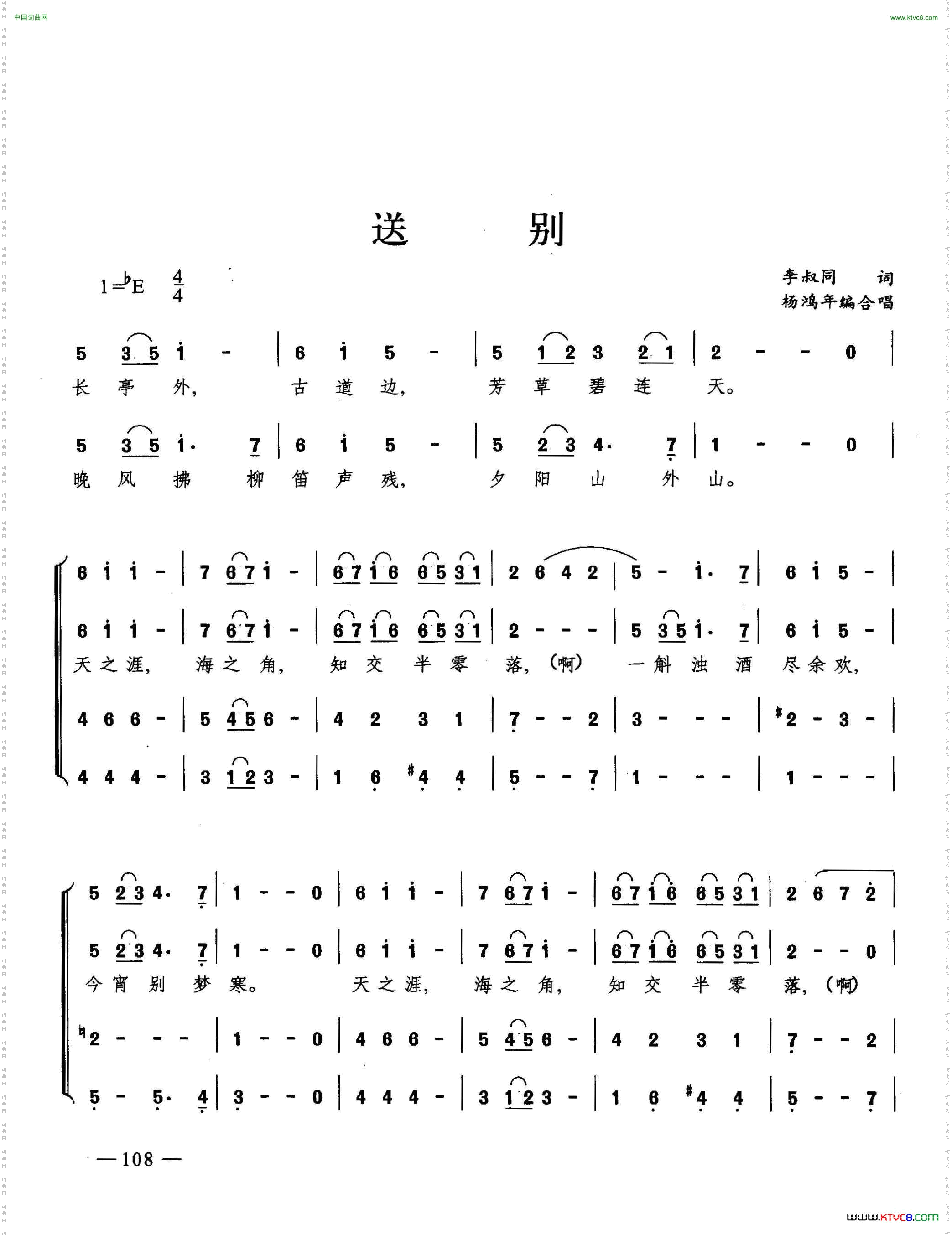 送别合唱