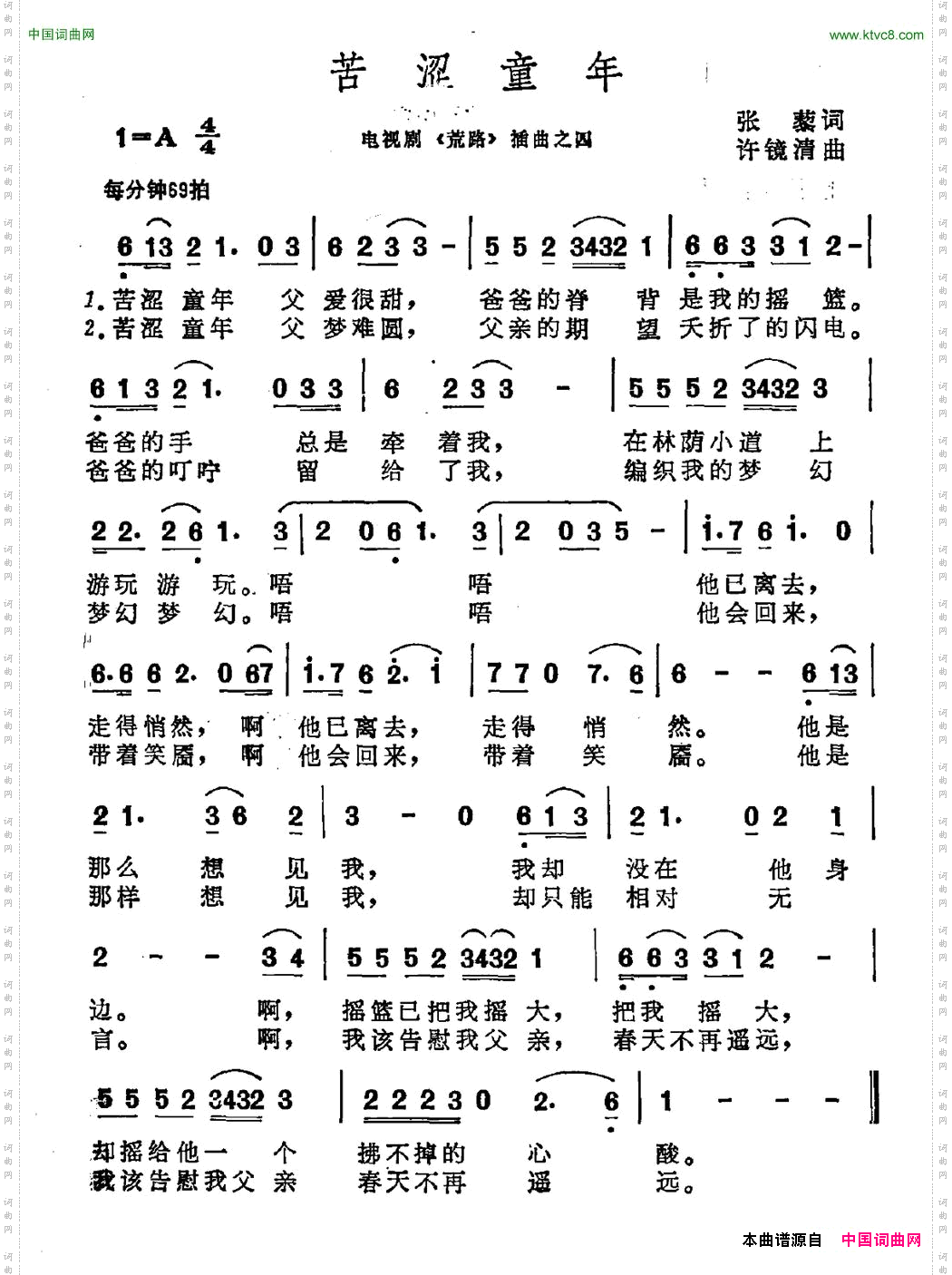 苦涩童年