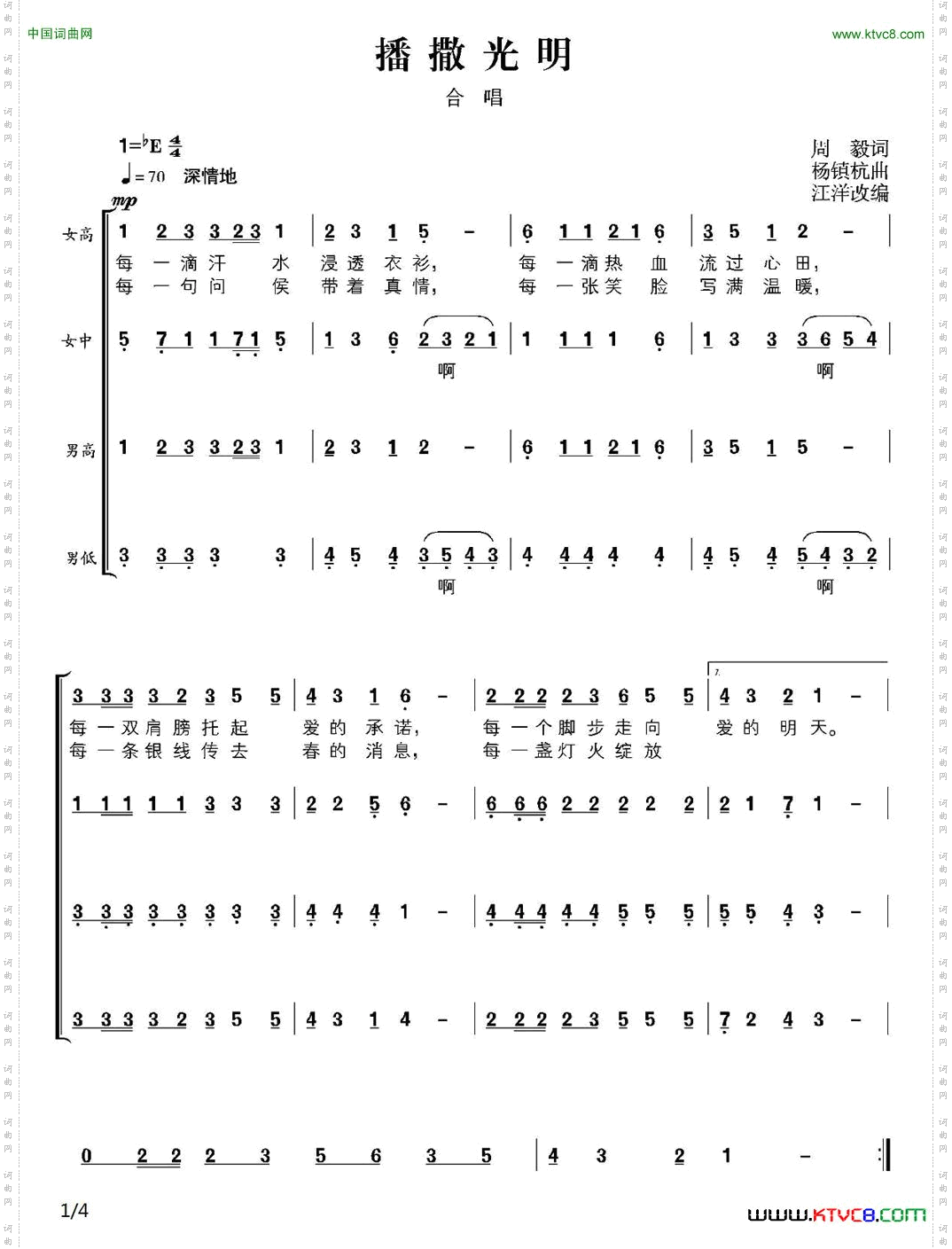 播散光明合唱