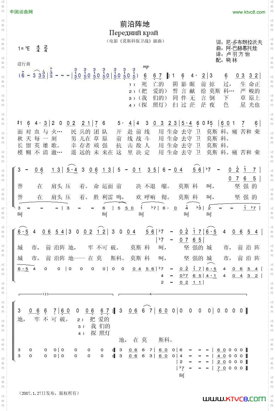 前沿阵地_苏联电影《莫斯科保卫战》插曲