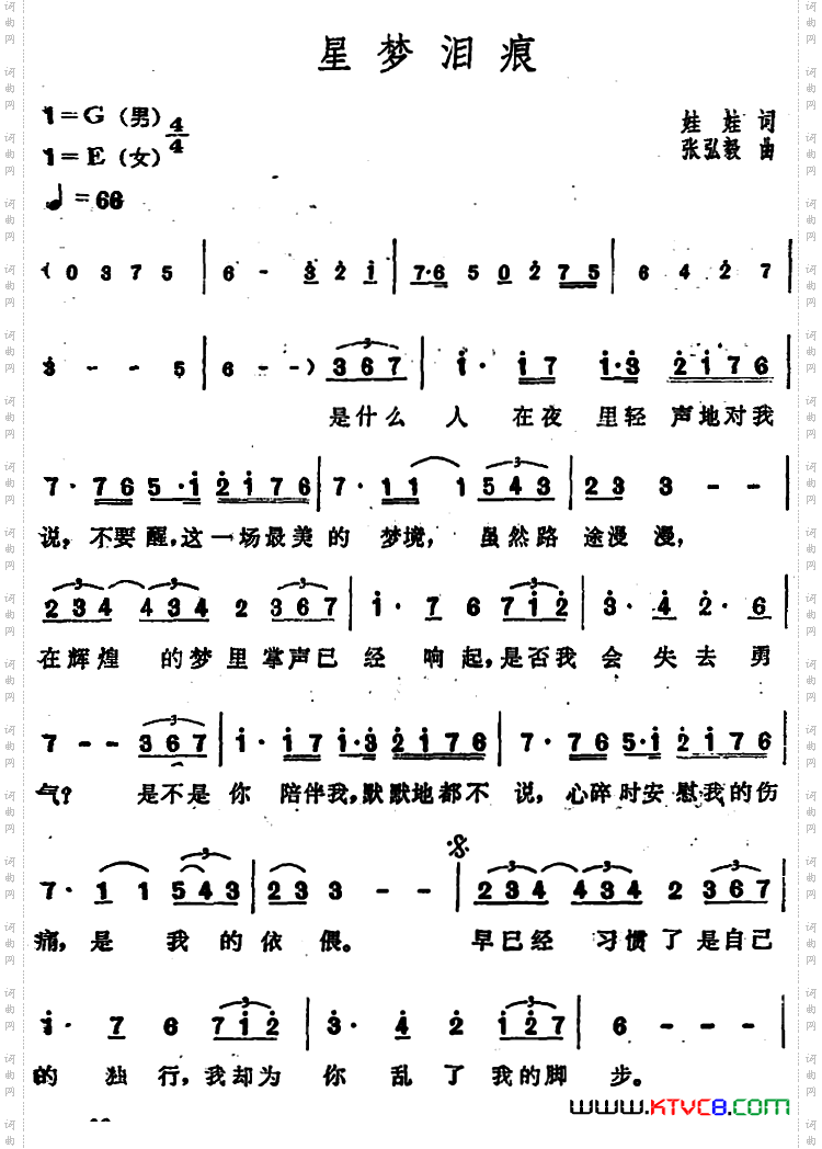 星梦泪痕