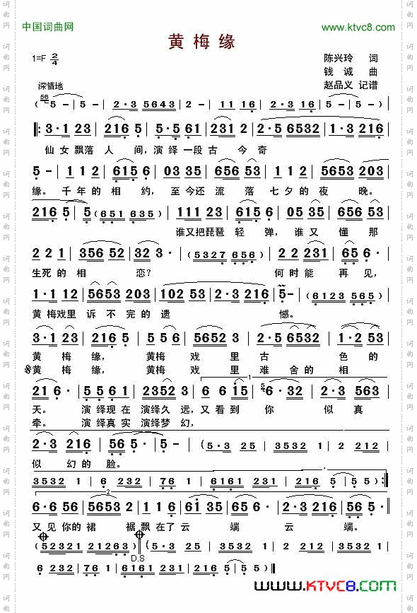 黄梅缘黄梅戏戏歌