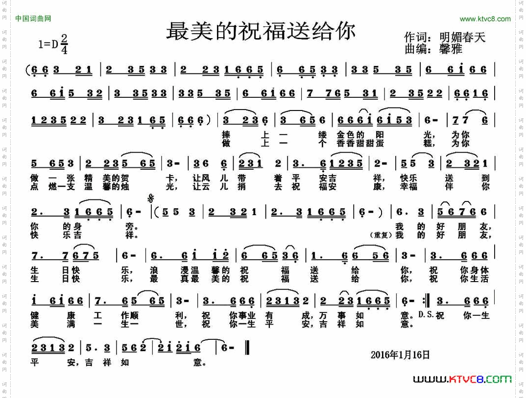 最美的祝福送给你