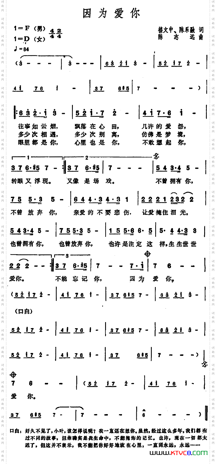 因为爱你
