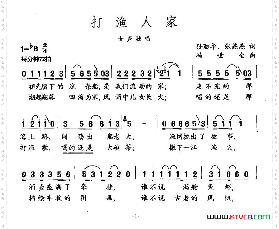 打渔人家