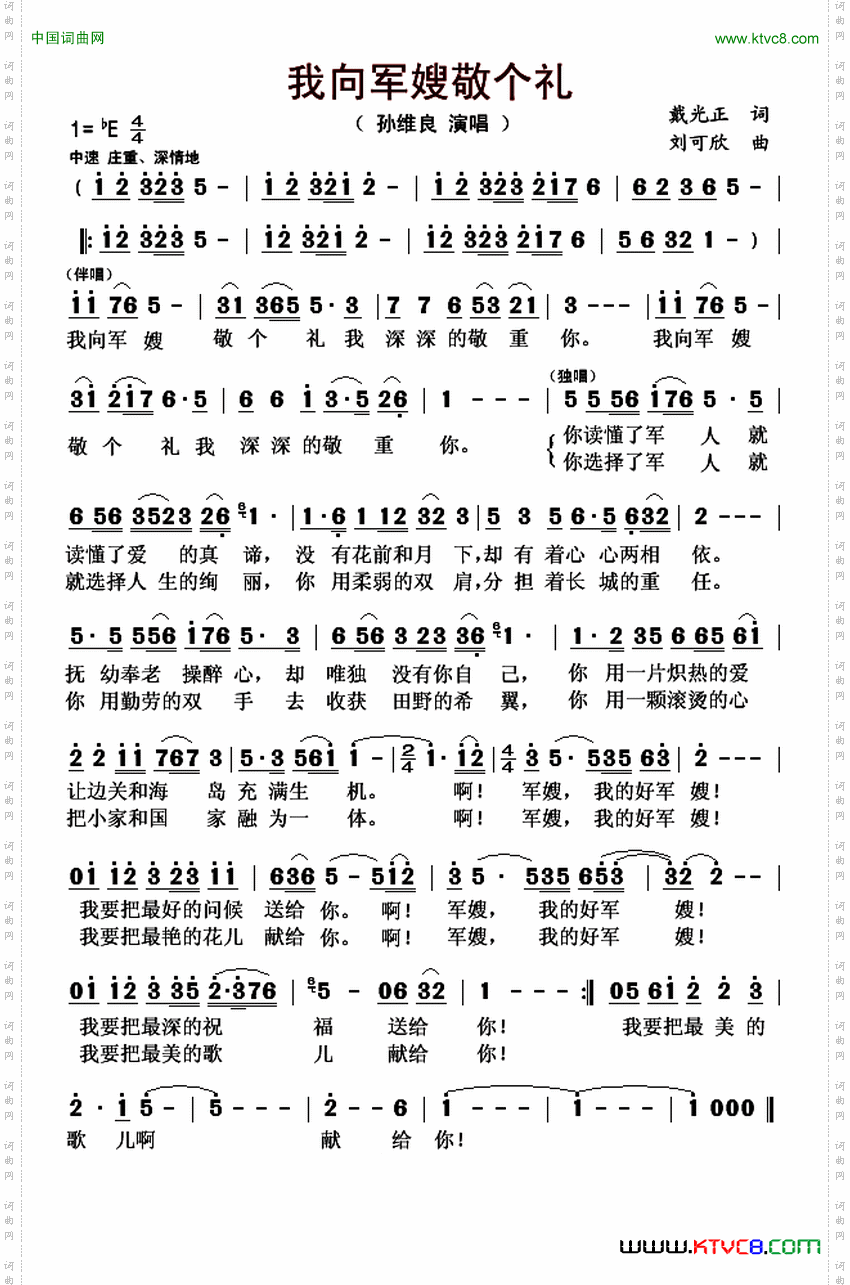 我向军嫂敬个礼