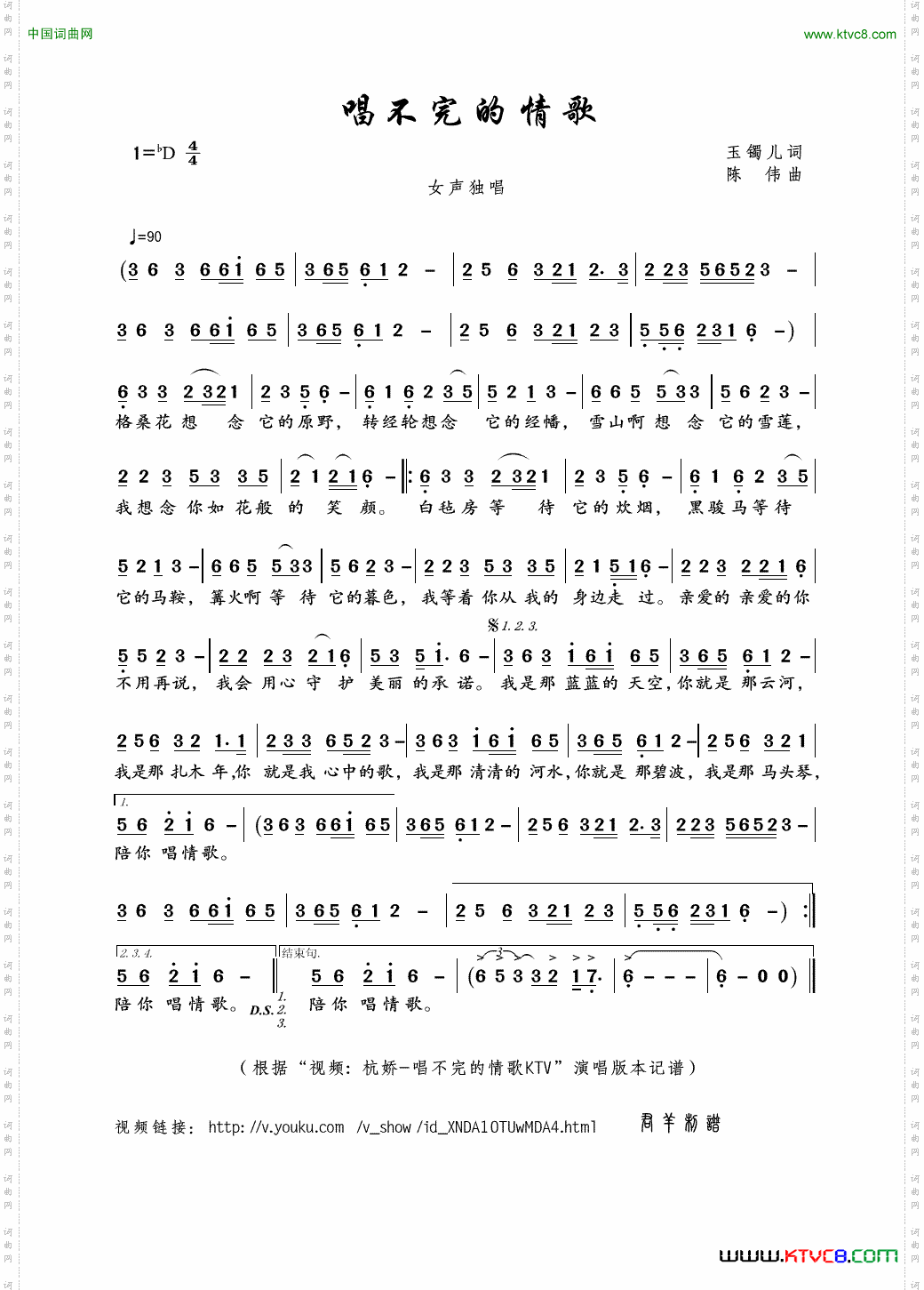 唱不完的情歌玉镯儿词陈伟曲_唱不完的情歌玉镯儿词 陈伟曲