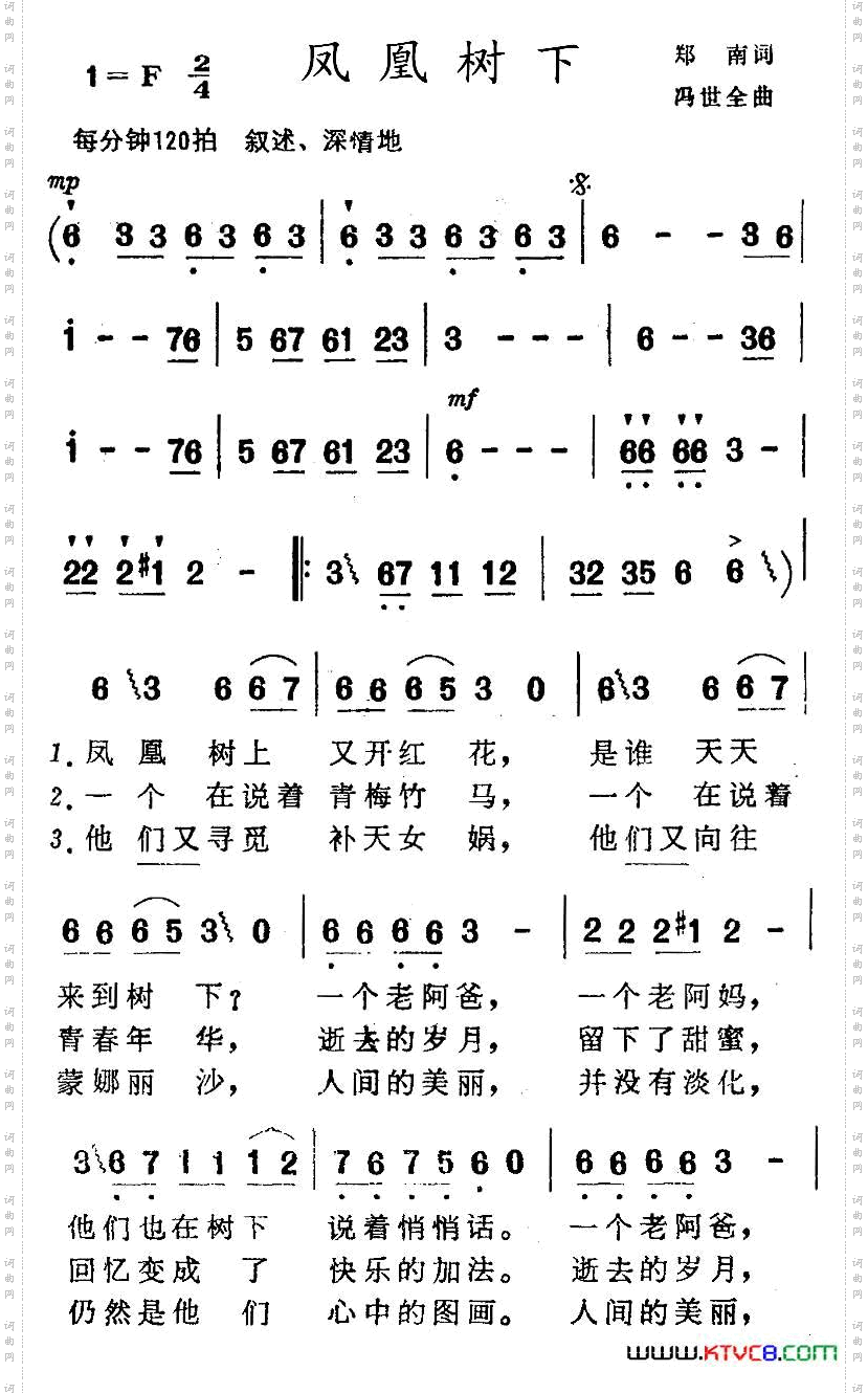 凤凰树下郑南词冯世全曲_凤凰树下郑南词 冯世全曲