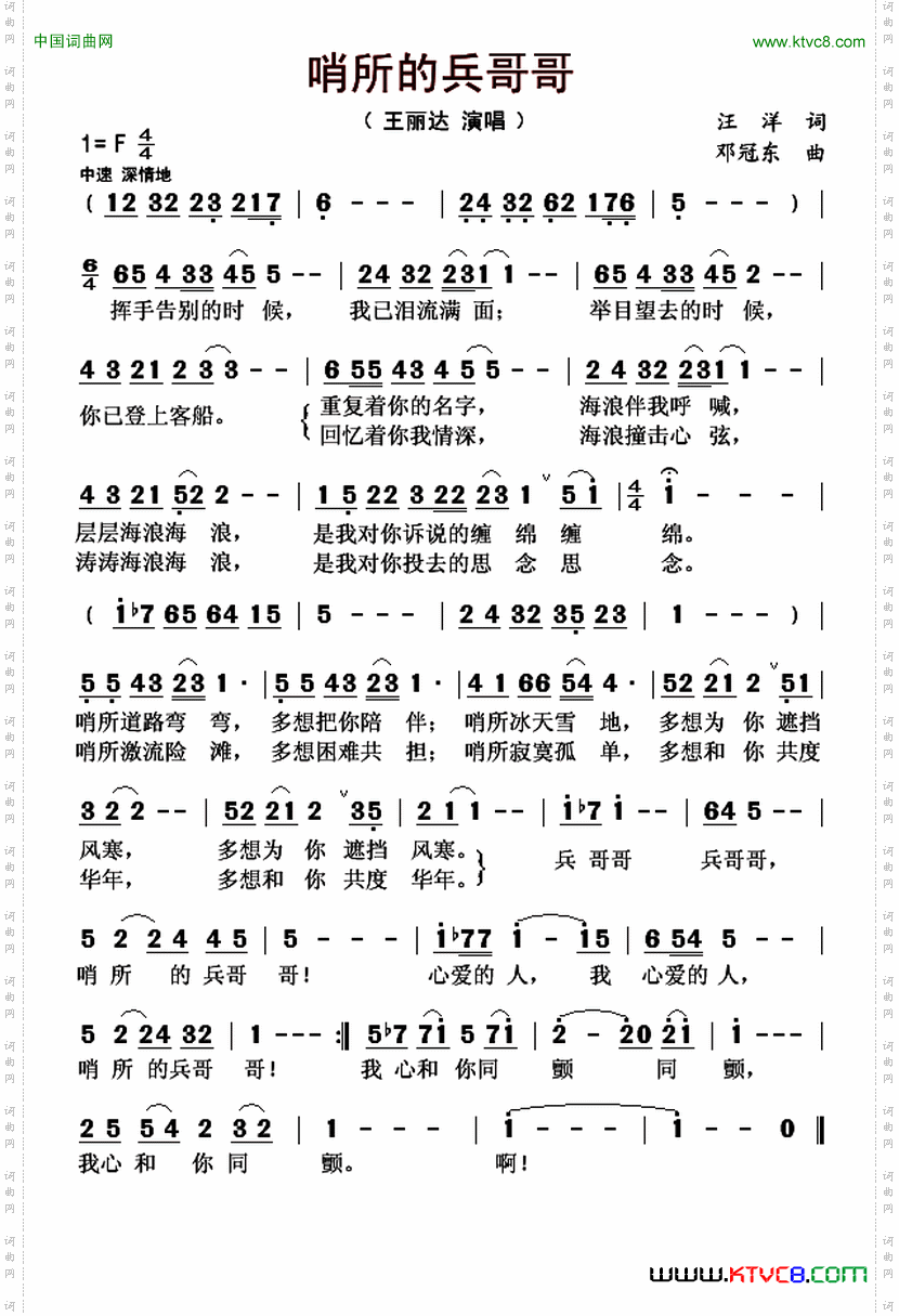 哨所的兵哥哥