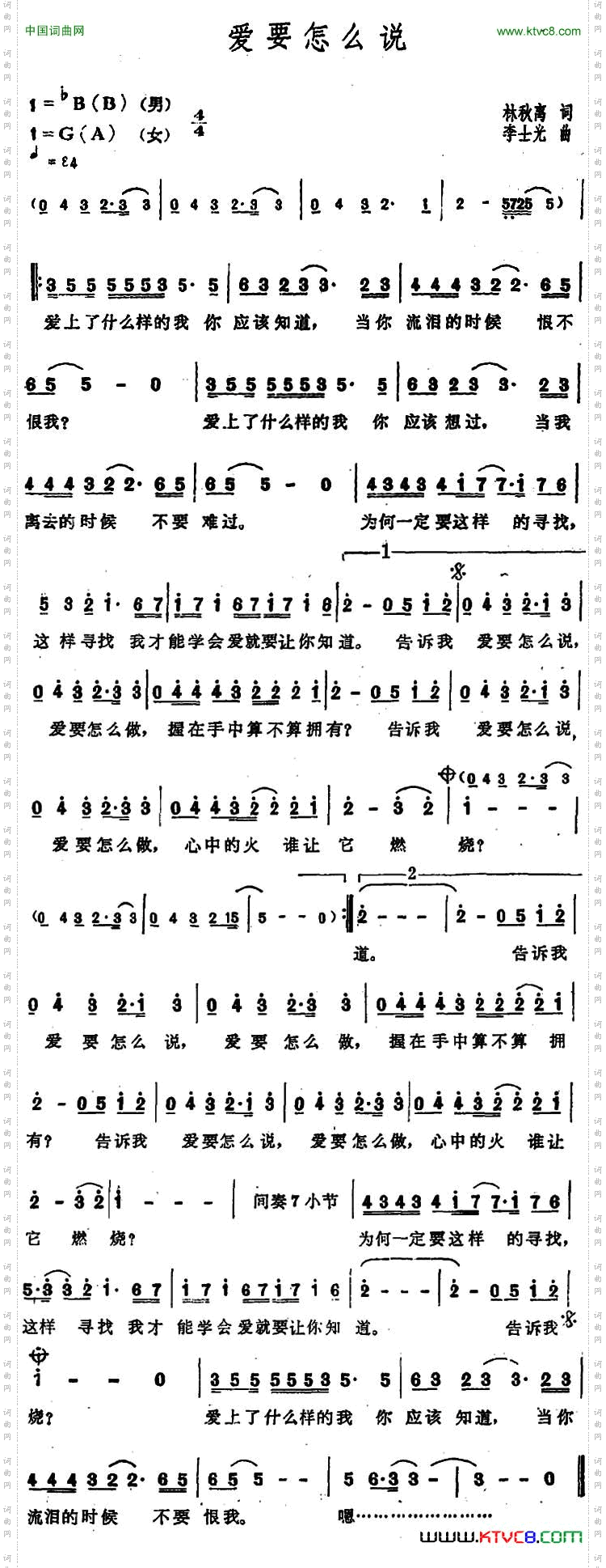 爱要怎么说
