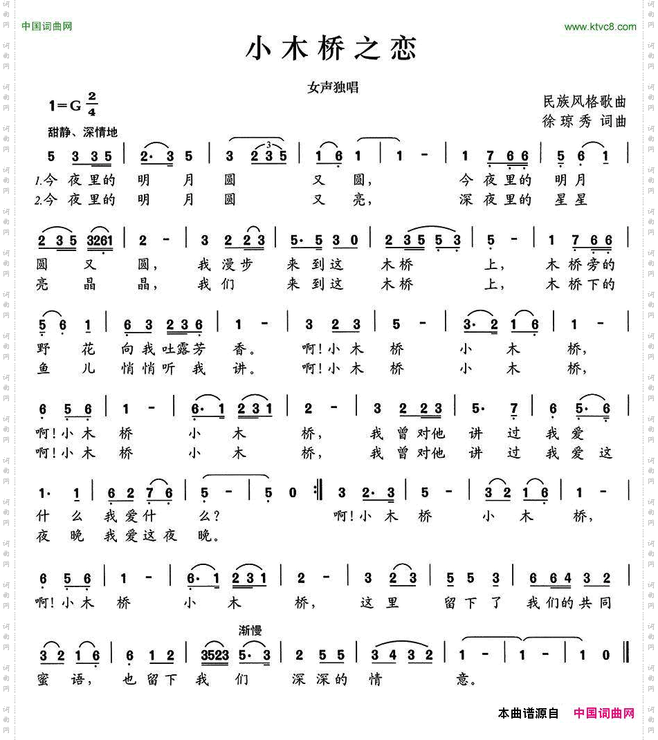 小木桥之恋