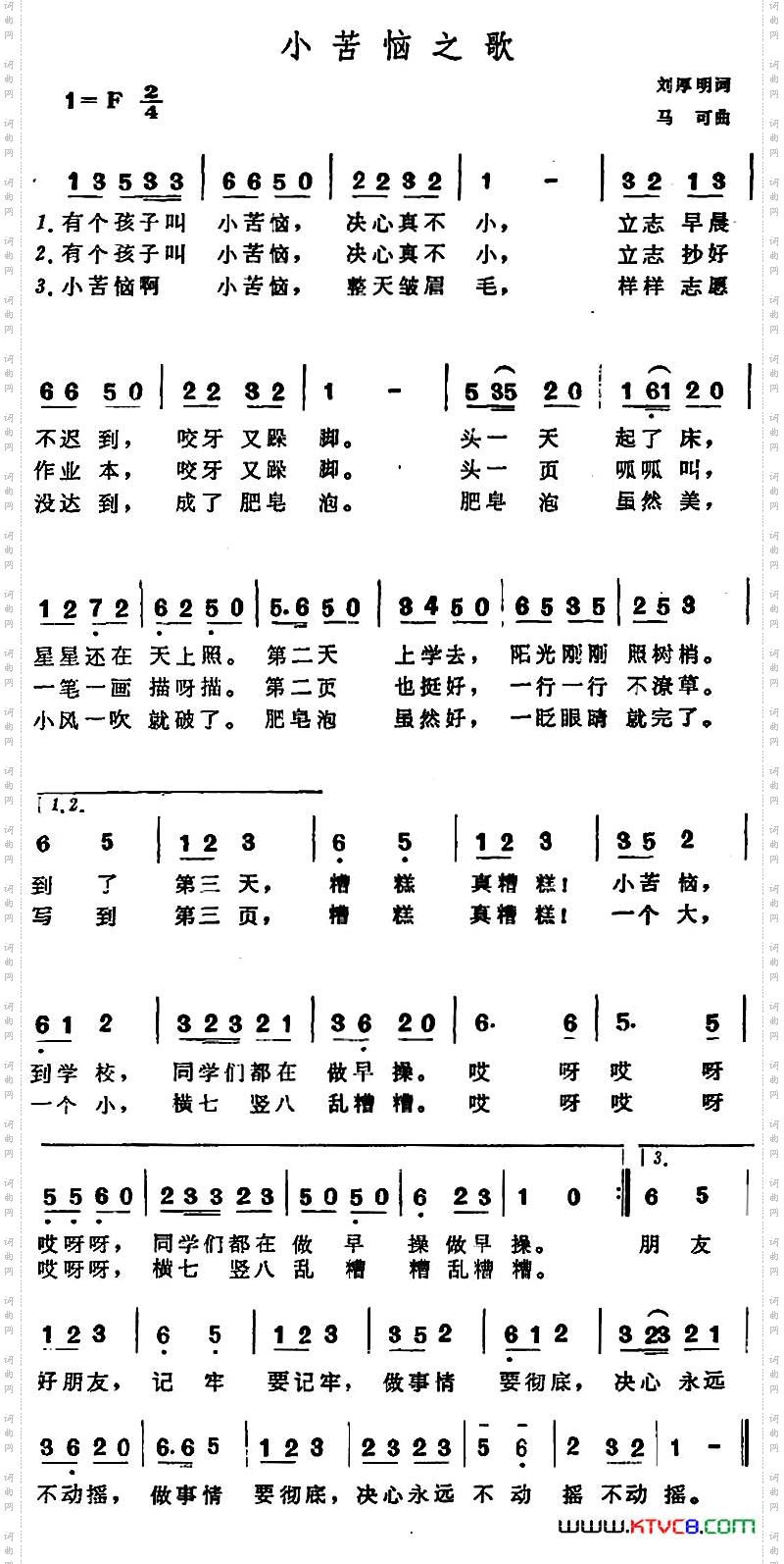 小苦恼之歌