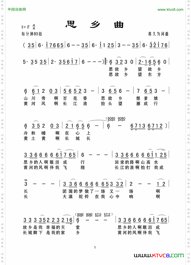 思乡曲