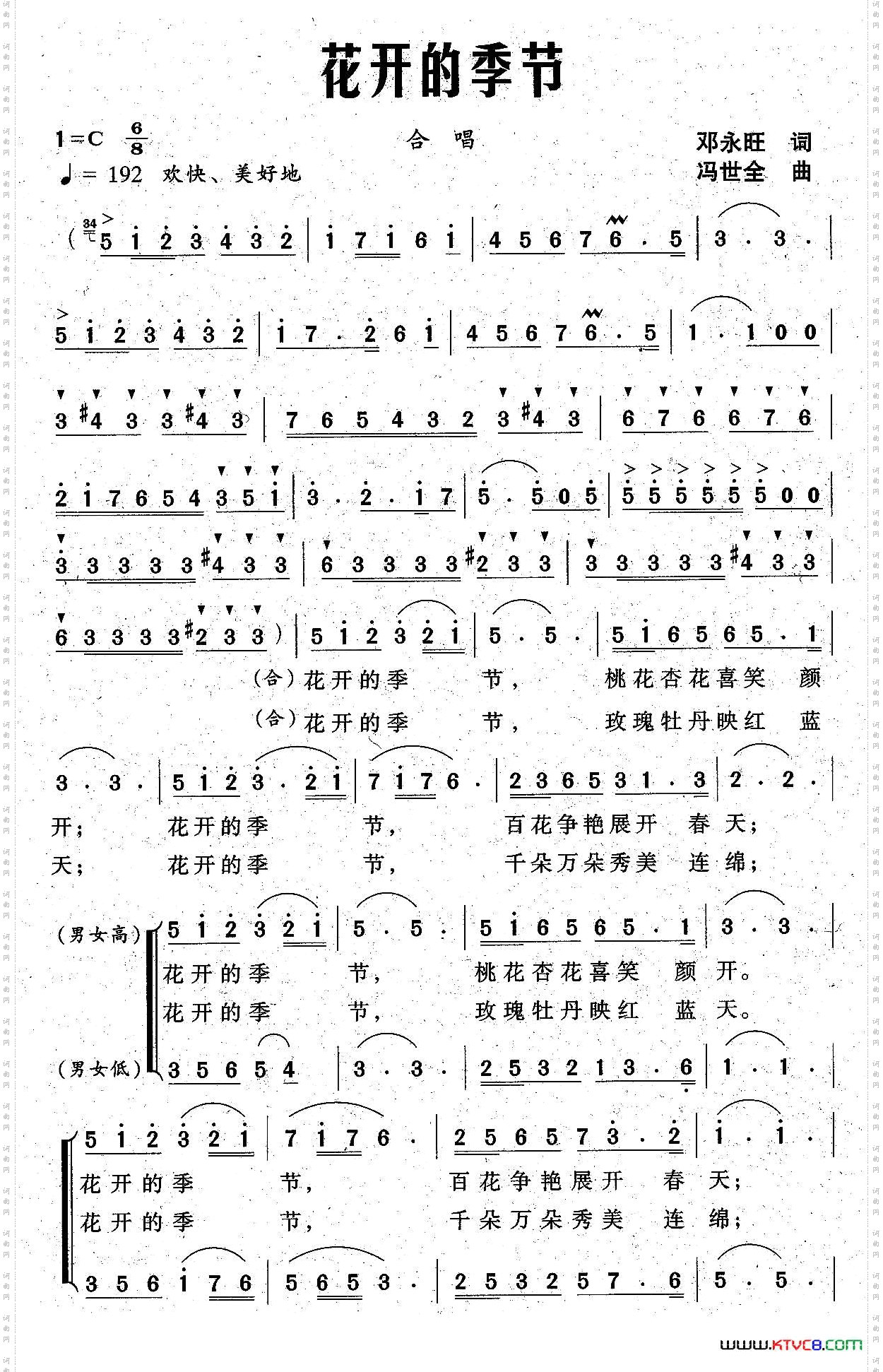花开的季节邓永旺词冯世全曲_花开的季节邓永旺词 冯世全曲