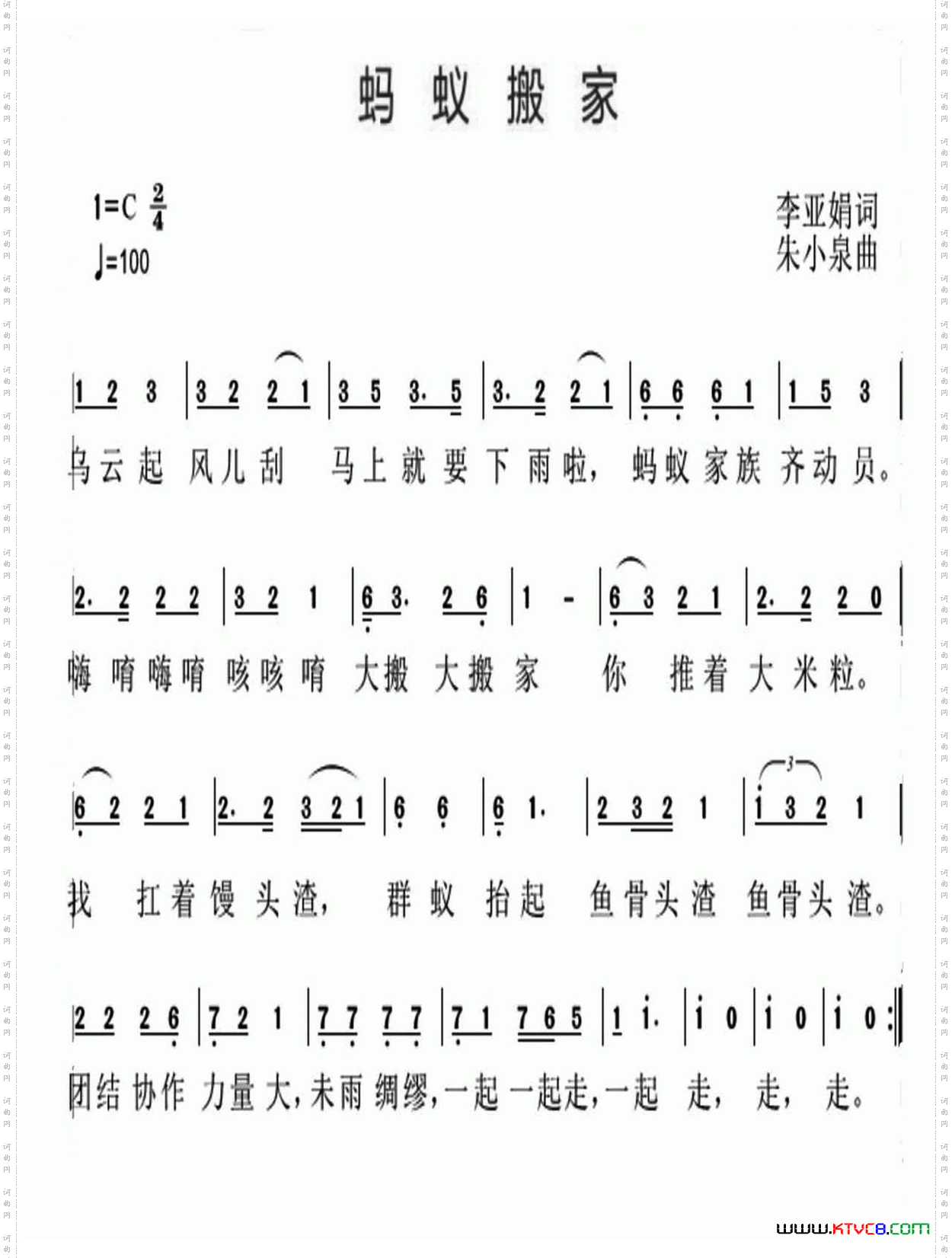 蚂蚁搬家