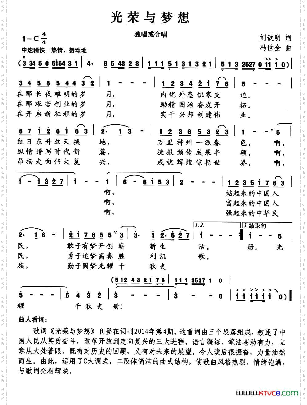 光荣与梦想刘钦明词冯世全曲_光荣与梦想刘钦明词 冯世全曲