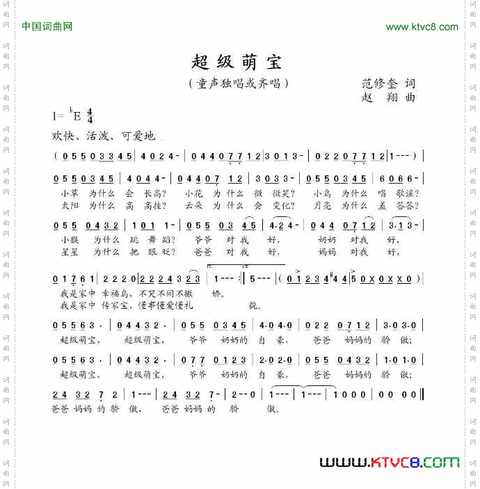超级萌宝范修奎词赵翔曲_超级萌宝范修奎词 赵翔曲