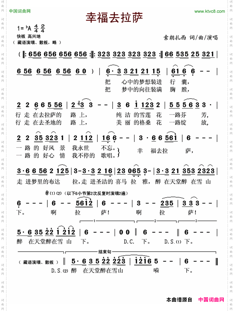 幸福去拉萨