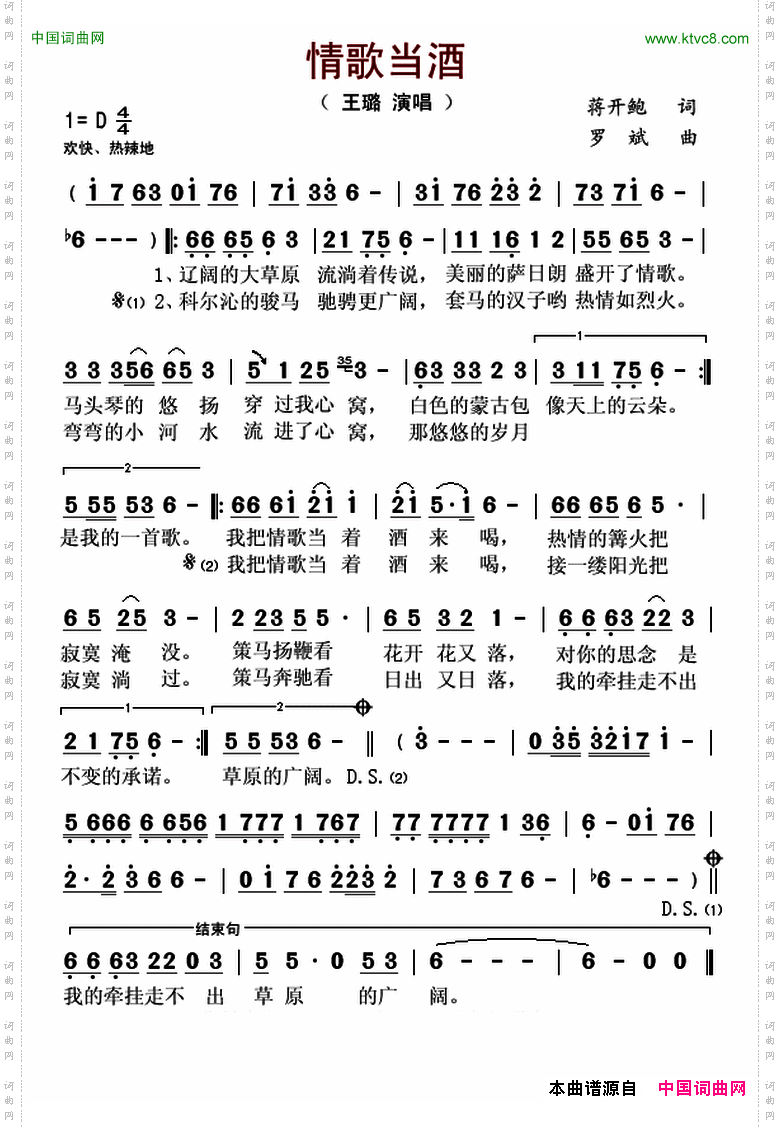 情歌当酒蒋开鲍词罗斌曲_情歌当酒蒋开鲍词 罗斌曲