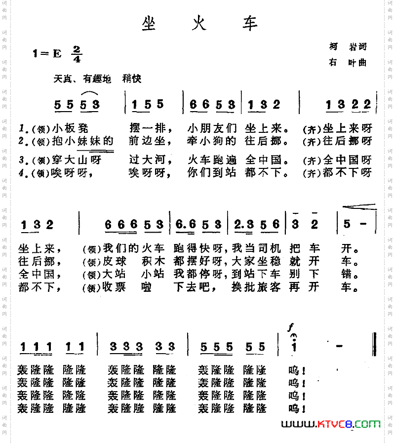 坐火车