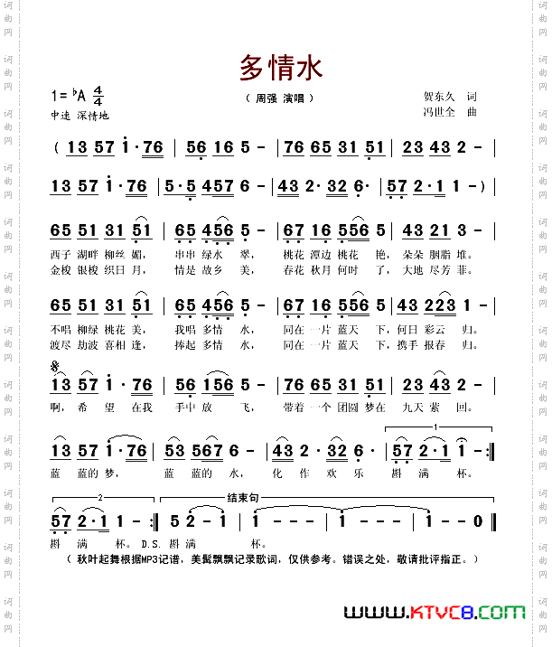 多情水贺东久词冯世全曲_多情水贺东久词 冯世全曲