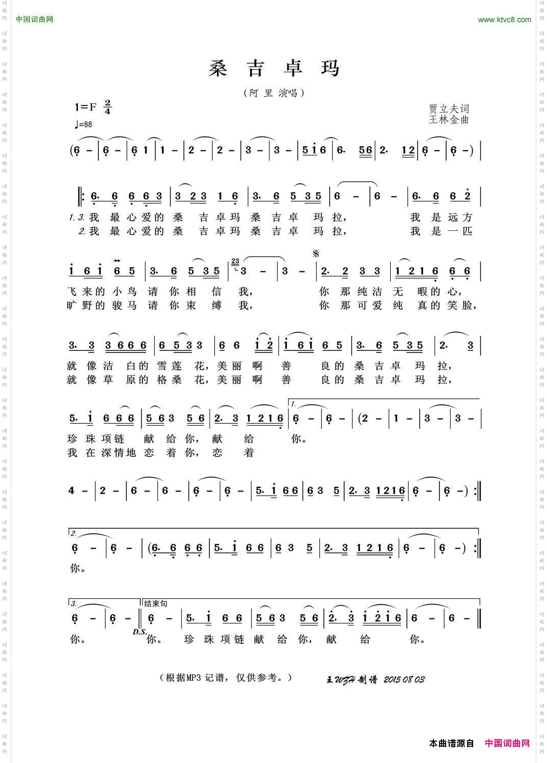 桑吉卓玛