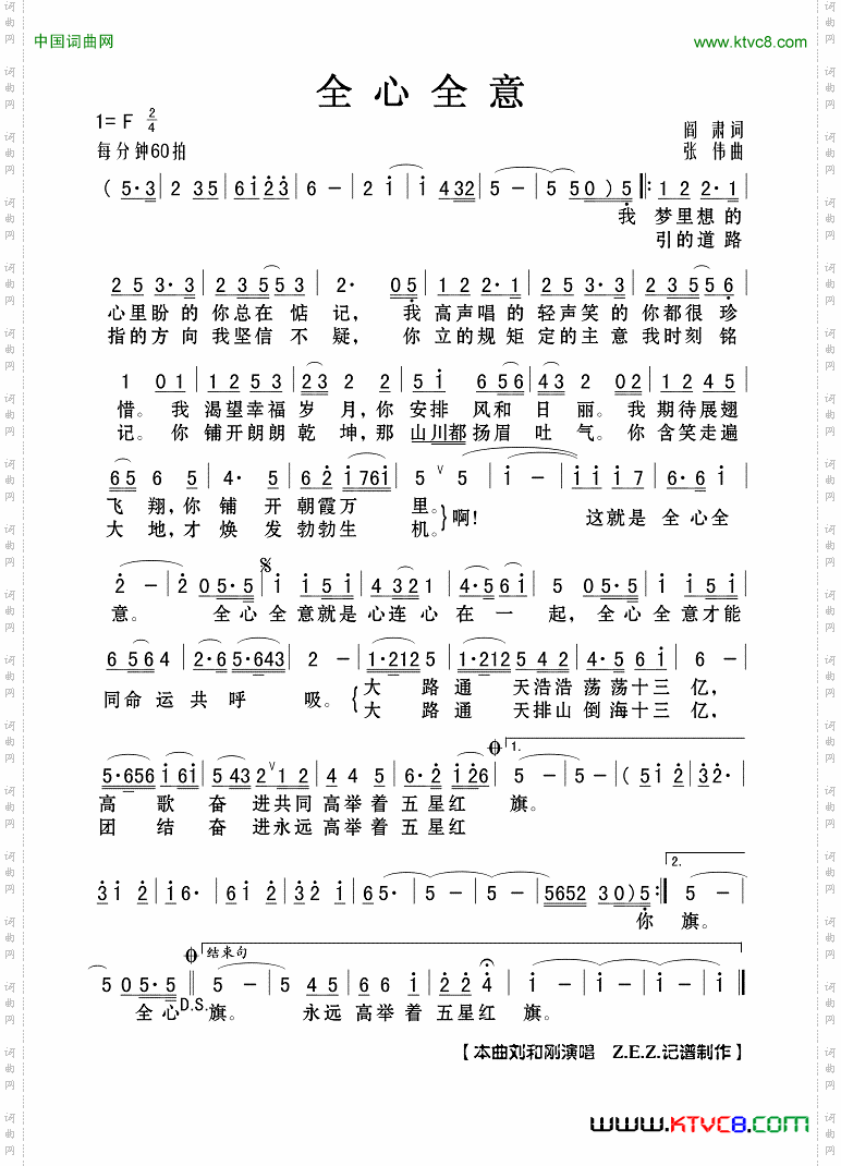 全心全意阎肃词张伟曲_全心全意阎肃词 张伟曲